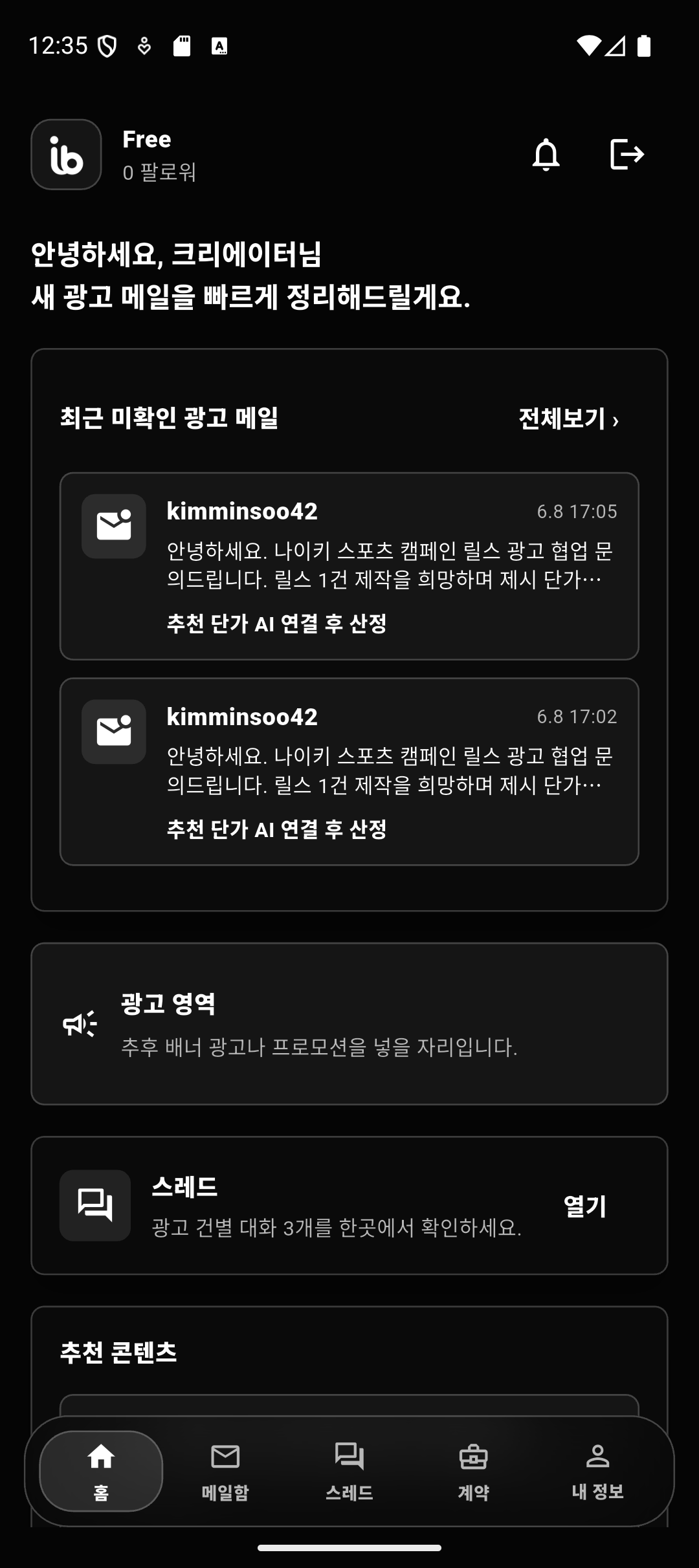 indibiz 홈 화면: 오늘 처리할 광고 문의와 계약서 확인 항목을 보여주는 대시보드
